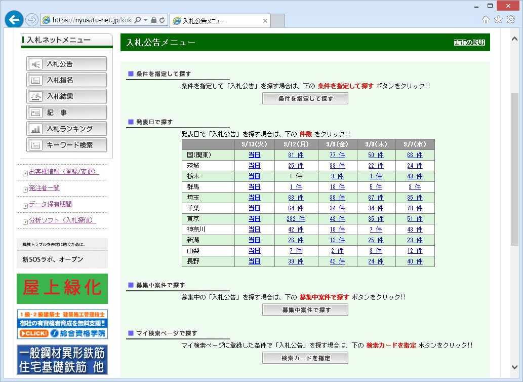 入札ネット 入札公告メニュー